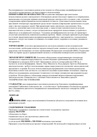 Страница 8