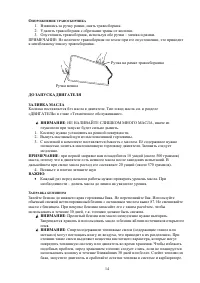 Страница 14
