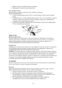 Страница 24