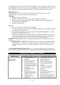 Страница 26