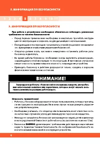 Страница 6