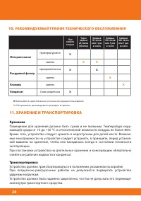 Страница 20