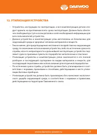Страница 21