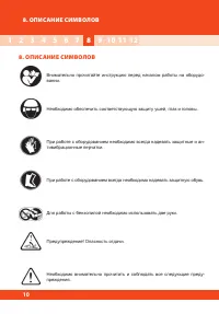 Страница 10