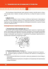 Страница 28