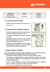 Страница 23