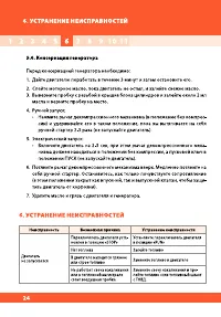 Страница 24