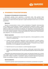 Страница 25