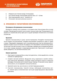 Страница 23
