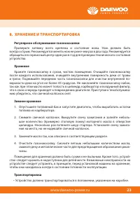 Страница 25