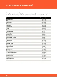 Страница 20