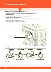 Страница 8