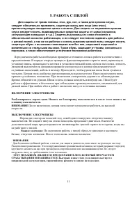 Страница 11