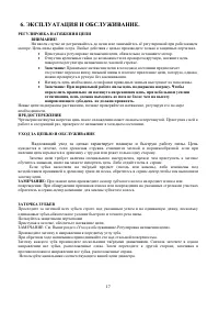 Страница 17