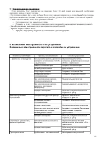 Страница 16