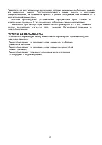 Страница 12