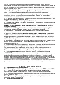 Страница 6