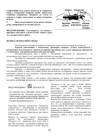 Страница 12