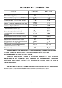Страница 4