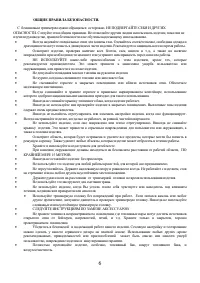 Страница 6