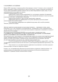 Страница 23