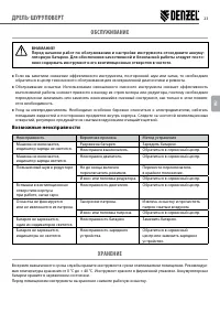 Страница 23