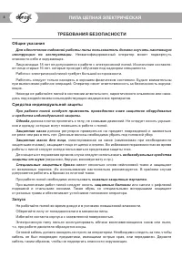 Страница 4