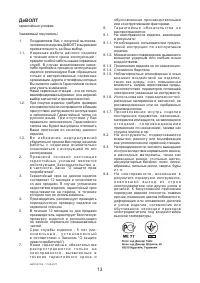 Страница 13
