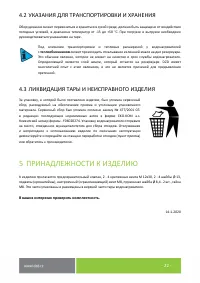 Страница 22