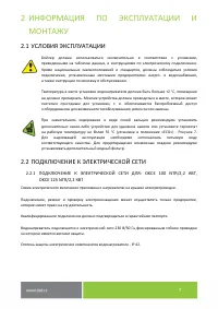 Страница 7