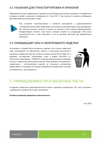 Страница 23
