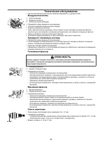 Страница 26