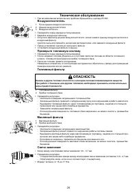 Страница 26