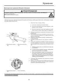 Страница 26