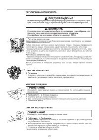 Страница 24