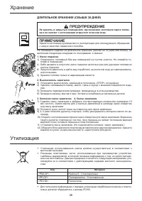 Страница 26
