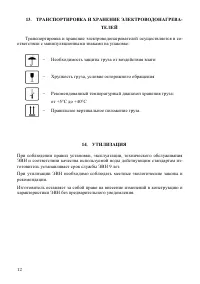 Страница 12