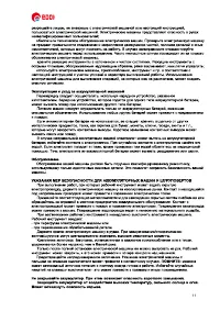 Страница 11