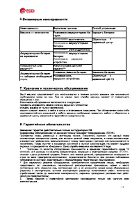 Страница 17