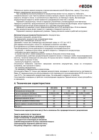 Страница 5