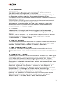 Страница 10