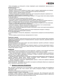 Страница 5
