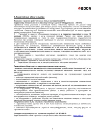 Страница 7