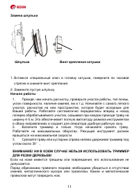 Страница 11