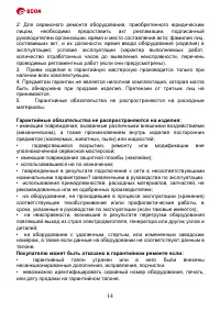 Страница 14