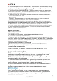Страница 7