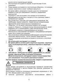 Страница 6