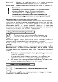 Страница 8