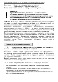 Страница 7