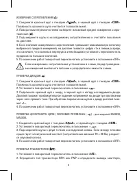 Страница 8